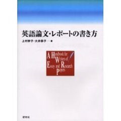 英語論文・レポートの書き方