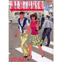 誰も寝てはならぬ　　　１