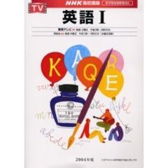 ’０４　テレビ　英語１
