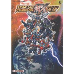 スーパーロボット大戦ＭＸナビゲーションファイル
