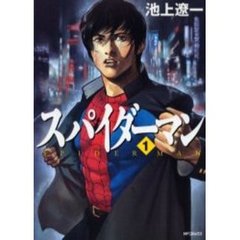 スパイダーマン　　　１