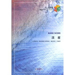 流星　ＦＬＯＷ