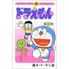 ドラえもん　３３