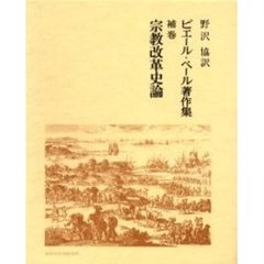 カール・バルト著作集 1.6.7.9.14の五冊セット カール・バルト著作集 1.6.7.9.14の五冊セット