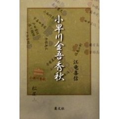 小早川金吾秀秋