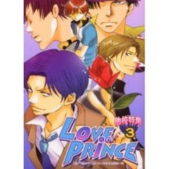 Ｌｏｖｅ　ｐｒｉｎｃｅ　他校特集３