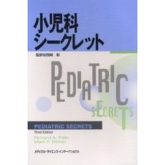 小児科シークレット