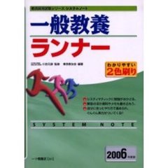 一般教養ランナー　２００６年度版