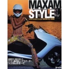 マグザムスタイル　Ｕｒｂａｎ　ｔａｎｄｅｍ　ｃｒｕｉｓｅｒ　Ｍａｘａｍ　ａｌｌ　ｇｕｉｄｅ