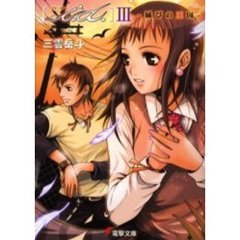 ｉ．ｄ．　３　滅びの王国