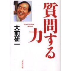 質問する力
