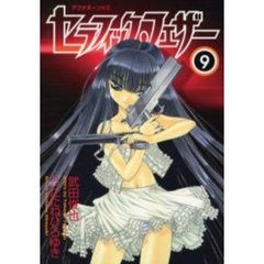 セラフィック・フェザー　　　９