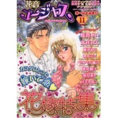 花音ゴージャス　　１１