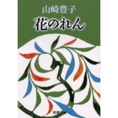 花のれん　改版