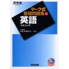 英語〈リスニング〉