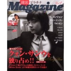 韓国プラチナＭａｇａｚｉｎｅ　Ｖｏｌ．１　クォン・サンウを独り占め！堂々３０ページ大特集！！