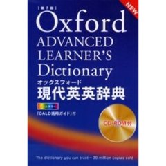 オックスフォード現代英英辞典　第７版