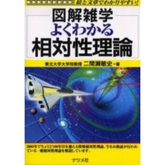 よくわかる相対性理論