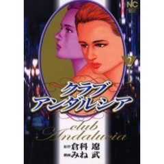 クラブアンダルシア　　　２