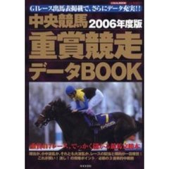 中央競馬重賞競走データＢＯＯＫ　２００６年度版