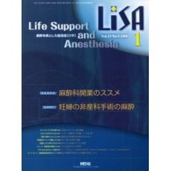 ＬｉＳＡ　Ｌｉｆｅ　ｓｕｐｐｏｒｔ　ａｎｄ　ａｎｅｓｔｈｅｓｉａ　Ｖｏｌ．１３Ｎｏ．１（２００６）　麻酔科開業のススメ・妊婦の非産科手術の麻酔
