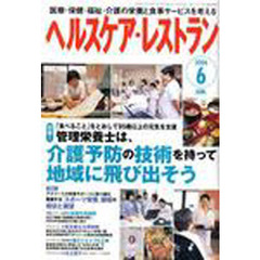 ヘルスケア・レストラン２００６　６