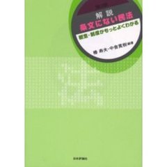 解説条文にない民法　概念・制度がもっとよくわかる　第３版