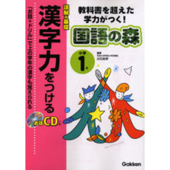 小学１年漢字力をつける　読解の基礎