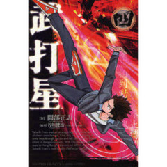 武打星　　　４