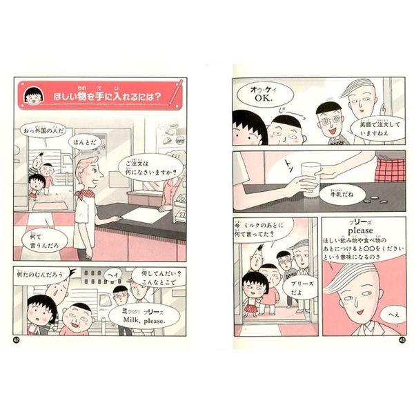 ちびまる子ちゃんの英語教室 通販｜セブンネットショッピング