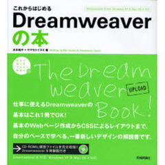 これからはじめるＤｒｅａｍｗｅａｖｅｒの本