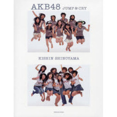 ＡＫＢ４８　ＪＵＭＰ＆ＣＲＹ