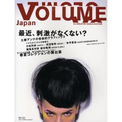 ＶＯＬＵＭＥ　ＪＡＰＡＮ　　　３