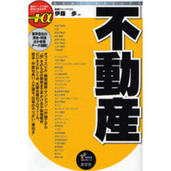 不動産