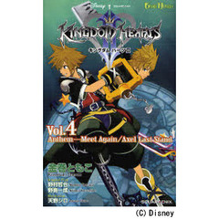 GAME NOVELS キングダム ハーツII Vol.4　Ａｎｔｈｅｍ‐Ｍｅｅｔ　Ａｇａｉｎ／Ａｘｅｌ　Ｌａｓｔ　Ｓｔａｎｄ