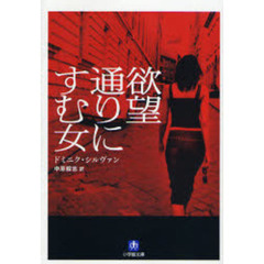 欲望通りにすむ女