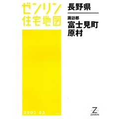 富士見町　原村
