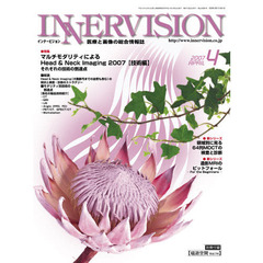 ＩＮＮＥＲＶＩＳＩＯＮ　２００７　４