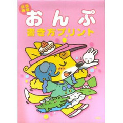 楽譜　おんぷ・書き方プリント