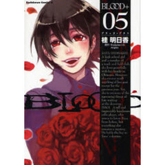 ＢＬＯＯＤ＋　０５