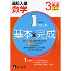 高校入試数学基本の完成