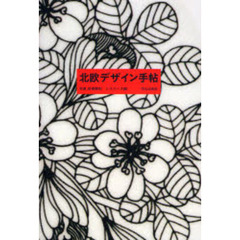 北欧デザイン手帖