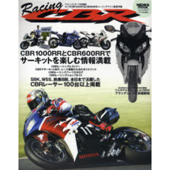 Ｒａｃｉｎｇ　ＣＢＲ　ＣＢＲ１０００ＲＲとＣＢＲ６００ＲＲでサーキットを楽しむ情報満載