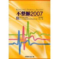 不整脈　２００７