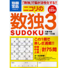 ニコリの数独　　　３