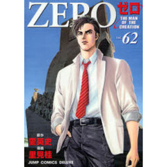 ゼロ　　６２