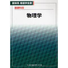 物理学