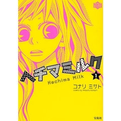 ヘチマミルク　　　１