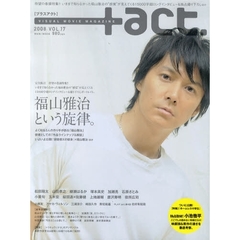 +act. 17 (2008)―visual movie magazine (17) (ワニムックシリーズ 116)