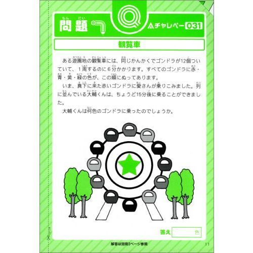 考え抜く力」が身につく!天才くらぶ チャレペー1 総合編【数・かたち・考える】 通販｜セブンネットショッピング 天才くらぶチャレペー③、④、パズロー①
